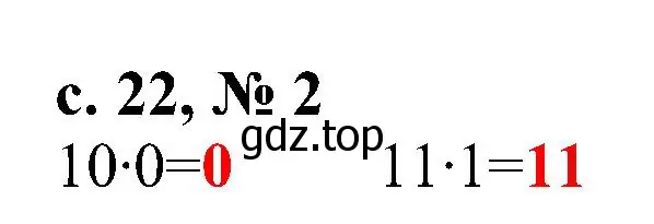 Решение номер 2 (страница 22) гдз по математике 3 класс Волкова, тетрадь учебных достижений