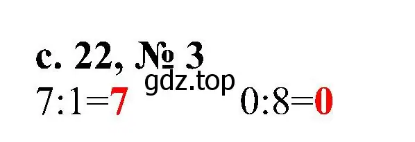 Решение номер 3 (страница 22) гдз по математике 3 класс Волкова, тетрадь учебных достижений