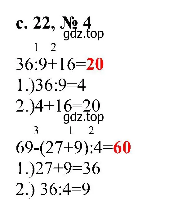 Решение номер 4 (страница 22) гдз по математике 3 класс Волкова, тетрадь учебных достижений