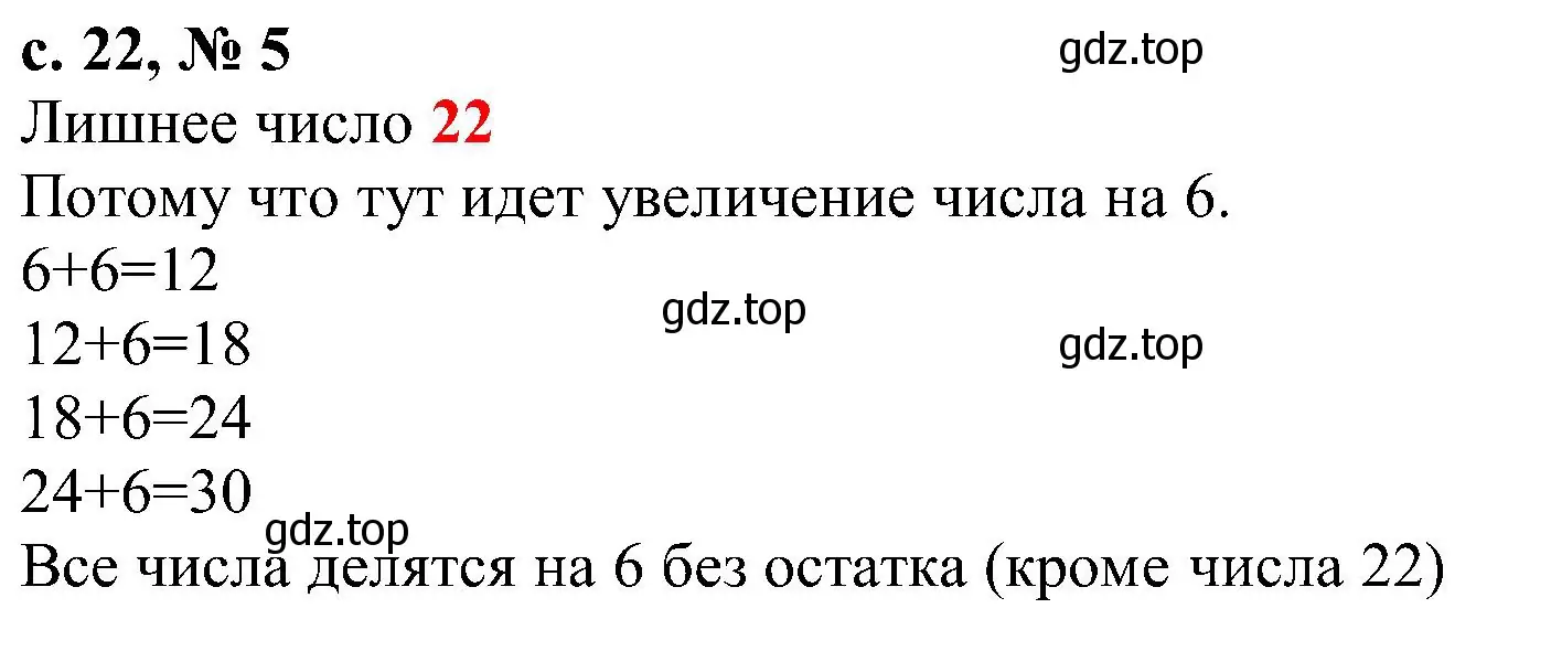 Решение номер 5 (страница 22) гдз по математике 3 класс Волкова, тетрадь учебных достижений