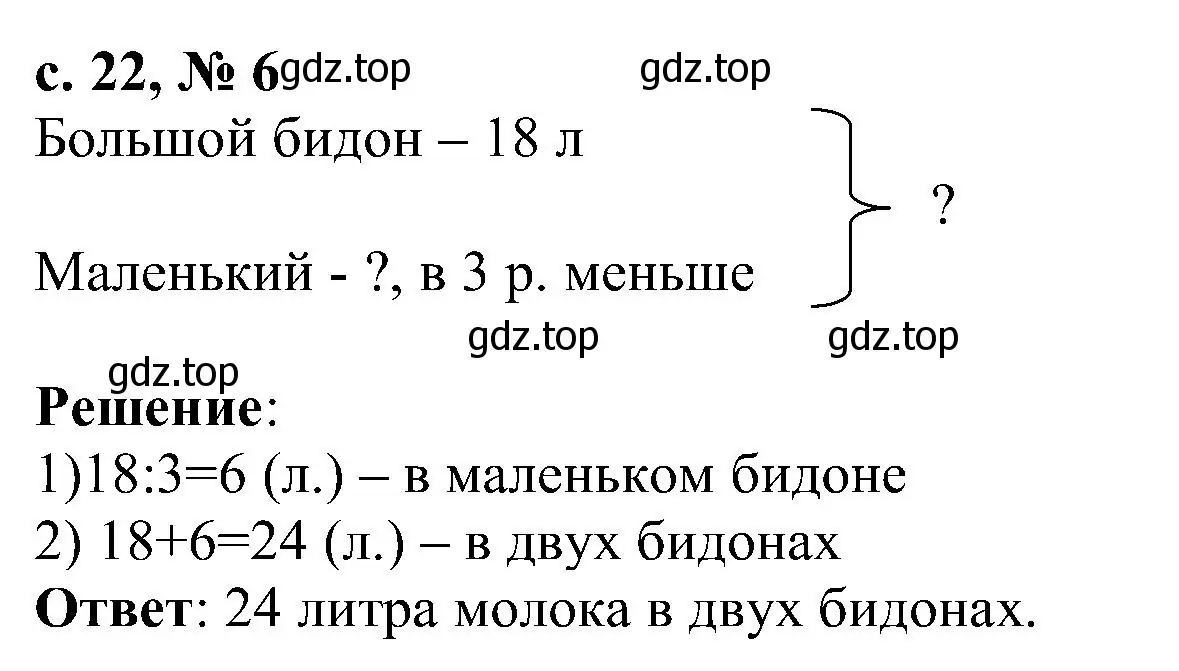 Решение номер 6 (страница 22) гдз по математике 3 класс Волкова, тетрадь учебных достижений