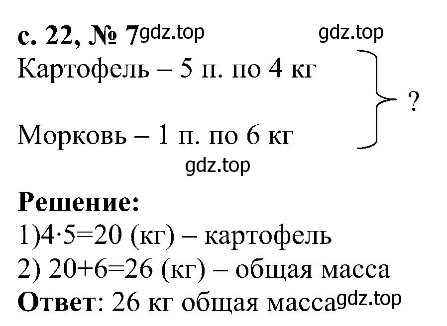 Решение номер 7 (страница 22) гдз по математике 3 класс Волкова, тетрадь учебных достижений