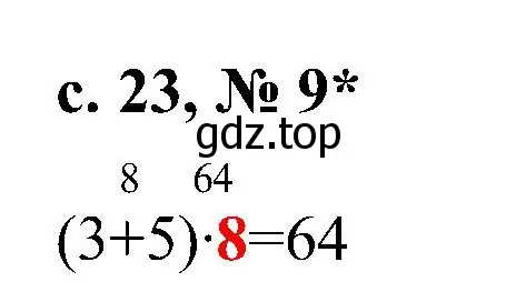 Решение номер 9 (страница 23) гдз по математике 3 класс Волкова, тетрадь учебных достижений