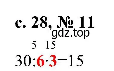 Решение номер 11 (страница 28) гдз по математике 3 класс Волкова, тетрадь учебных достижений