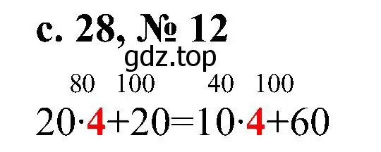 Решение номер 12 (страница 28) гдз по математике 3 класс Волкова, тетрадь учебных достижений