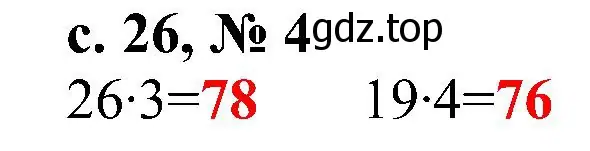 Решение номер 4 (страница 26) гдз по математике 3 класс Волкова, тетрадь учебных достижений