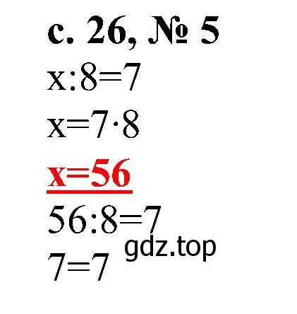 Решение номер 5 (страница 26) гдз по математике 3 класс Волкова, тетрадь учебных достижений