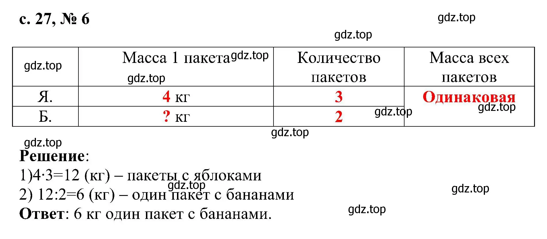 Решение номер 6 (страница 27) гдз по математике 3 класс Волкова, тетрадь учебных достижений