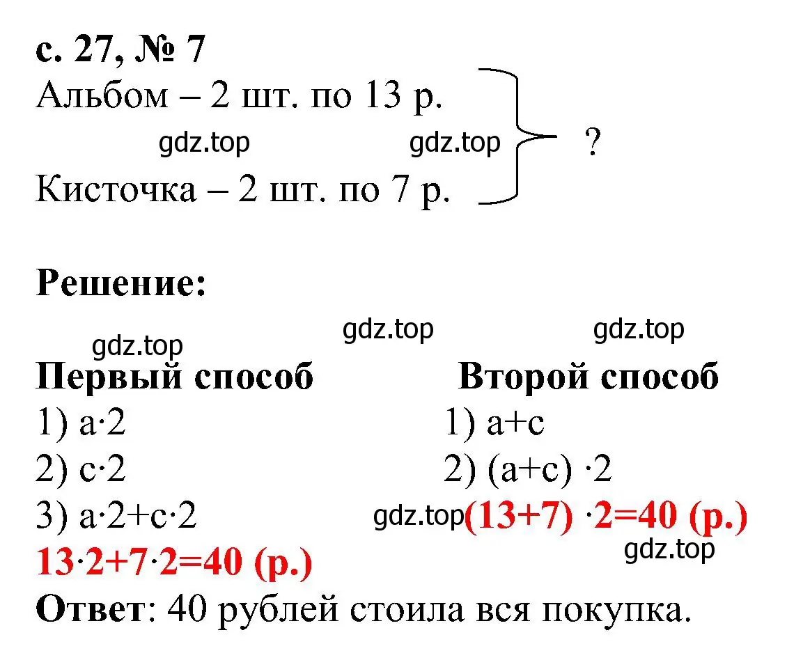 Решение номер 7 (страница 27) гдз по математике 3 класс Волкова, тетрадь учебных достижений