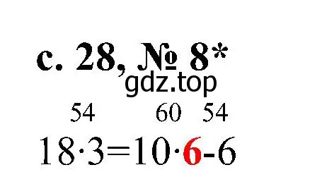 Решение номер 8 (страница 28) гдз по математике 3 класс Волкова, тетрадь учебных достижений