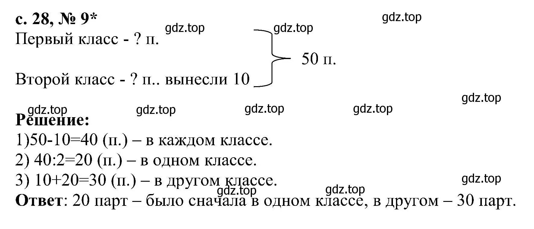 Решение номер 9 (страница 28) гдз по математике 3 класс Волкова, тетрадь учебных достижений