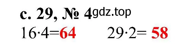 Решение номер 4 (страница 29) гдз по математике 3 класс Волкова, тетрадь учебных достижений