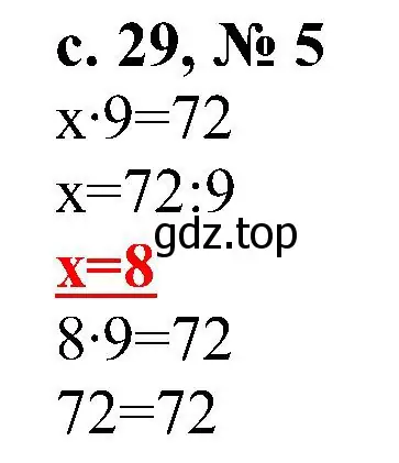 Решение номер 5 (страница 29) гдз по математике 3 класс Волкова, тетрадь учебных достижений