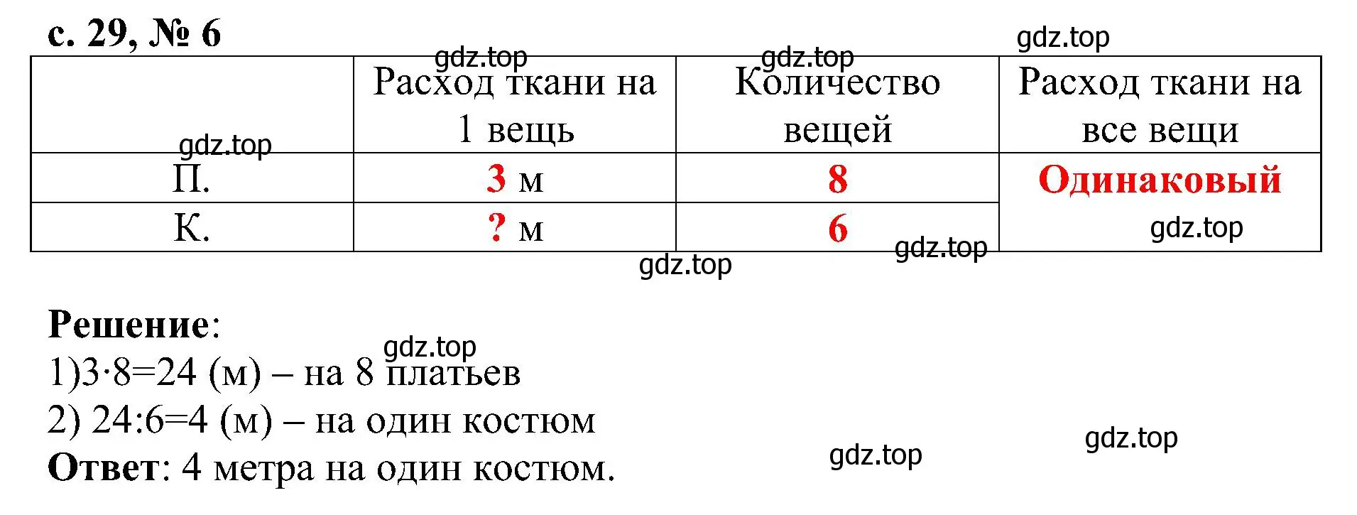 Решение номер 6 (страница 29) гдз по математике 3 класс Волкова, тетрадь учебных достижений