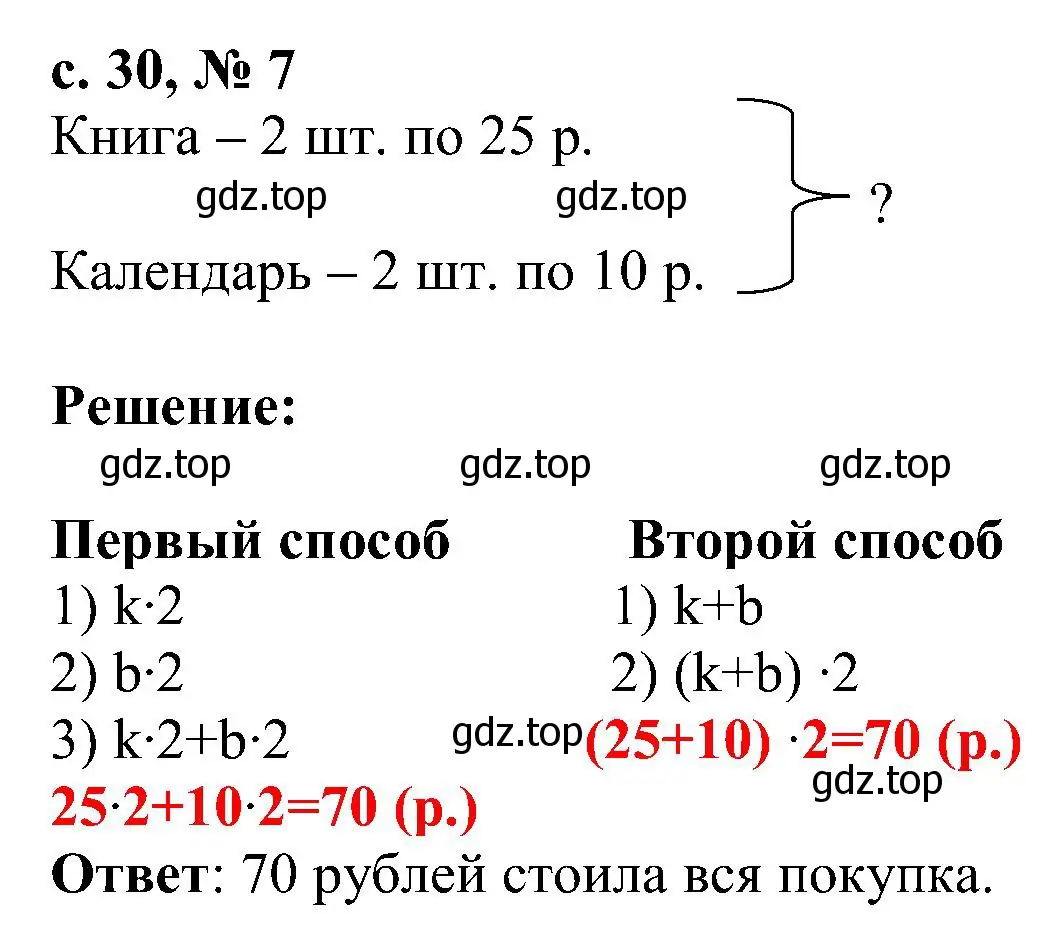 Решение номер 7 (страница 30) гдз по математике 3 класс Волкова, тетрадь учебных достижений