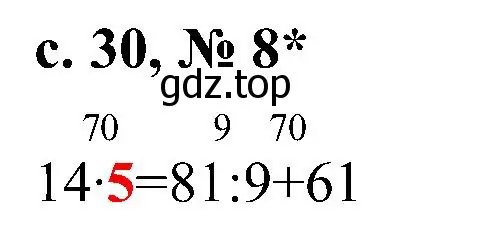Решение номер 8 (страница 30) гдз по математике 3 класс Волкова, тетрадь учебных достижений