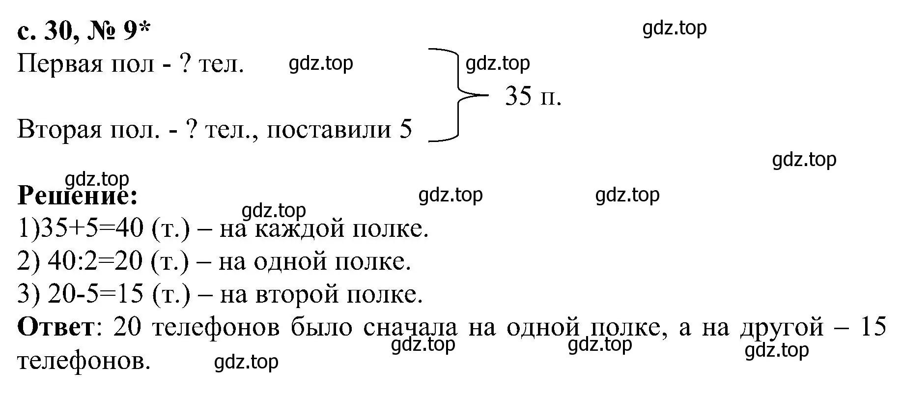 Решение номер 9 (страница 30) гдз по математике 3 класс Волкова, тетрадь учебных достижений