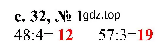 Решение номер 1 (страница 32) гдз по математике 3 класс Волкова, тетрадь учебных достижений