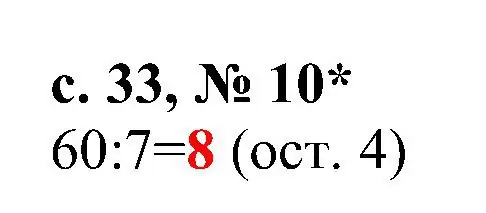 Решение номер 10 (страница 33) гдз по математике 3 класс Волкова, тетрадь учебных достижений