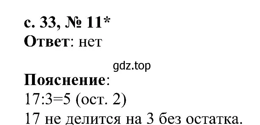 Решение номер 11 (страница 33) гдз по математике 3 класс Волкова, тетрадь учебных достижений