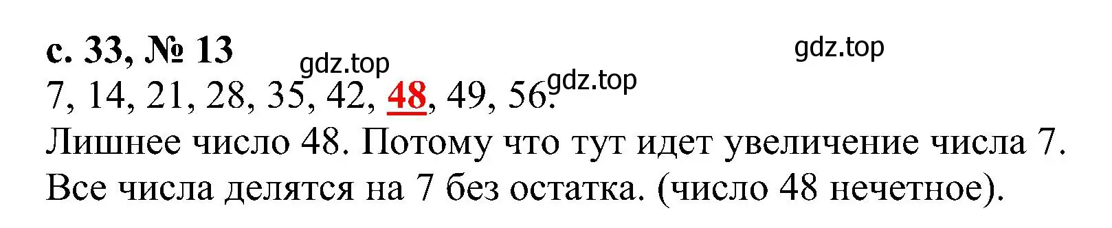 Решение номер 13 (страница 33) гдз по математике 3 класс Волкова, тетрадь учебных достижений