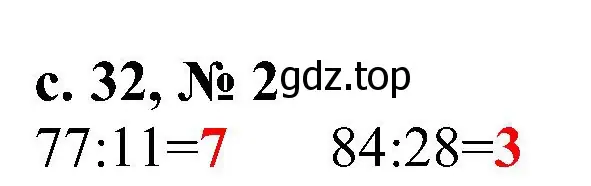 Решение номер 2 (страница 32) гдз по математике 3 класс Волкова, тетрадь учебных достижений