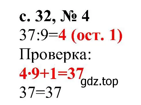 Решение номер 4 (страница 32) гдз по математике 3 класс Волкова, тетрадь учебных достижений