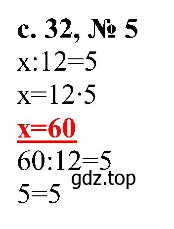 Решение номер 5 (страница 32) гдз по математике 3 класс Волкова, тетрадь учебных достижений