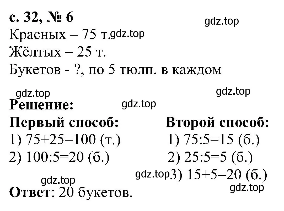 Решение номер 6 (страница 32) гдз по математике 3 класс Волкова, тетрадь учебных достижений