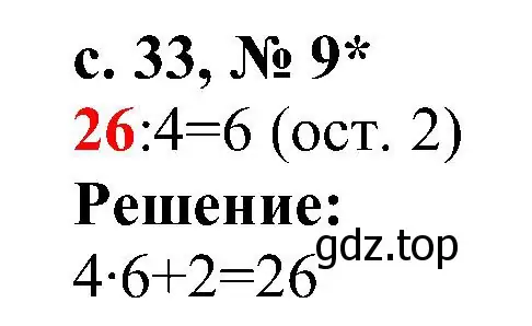 Решение номер 9 (страница 33) гдз по математике 3 класс Волкова, тетрадь учебных достижений