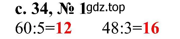 Решение номер 1 (страница 34) гдз по математике 3 класс Волкова, тетрадь учебных достижений