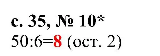 Решение номер 10 (страница 35) гдз по математике 3 класс Волкова, тетрадь учебных достижений