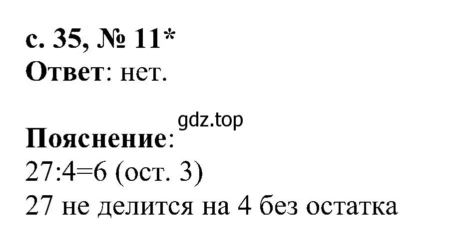 Решение номер 11 (страница 35) гдз по математике 3 класс Волкова, тетрадь учебных достижений