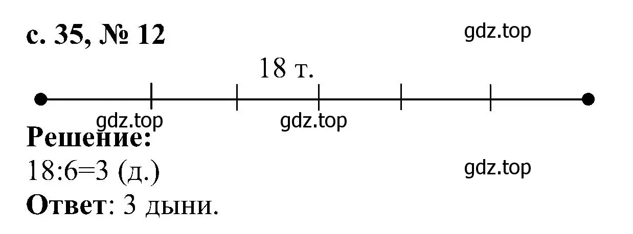 Решение номер 12 (страница 35) гдз по математике 3 класс Волкова, тетрадь учебных достижений