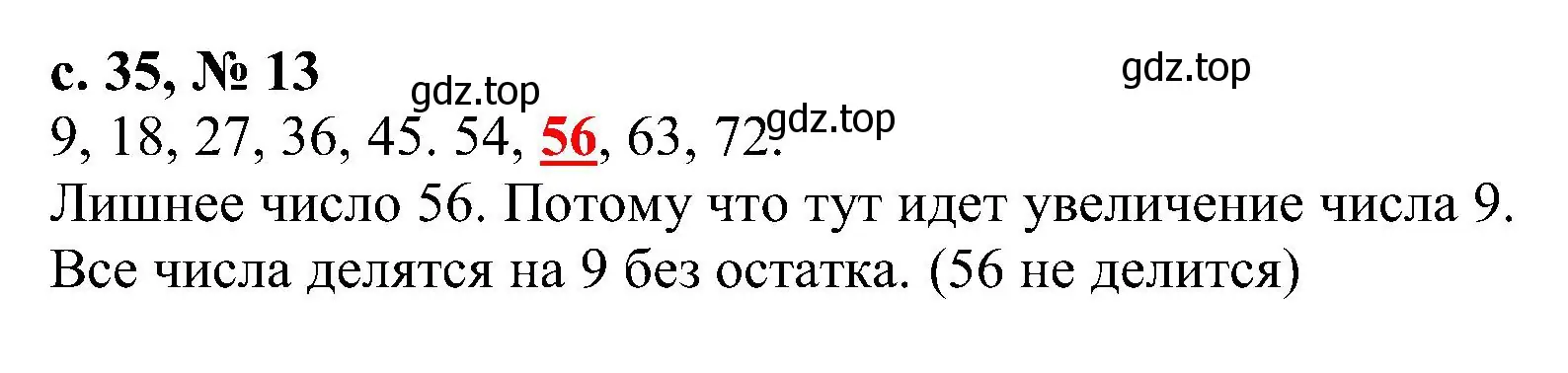 Решение номер 13 (страница 35) гдз по математике 3 класс Волкова, тетрадь учебных достижений