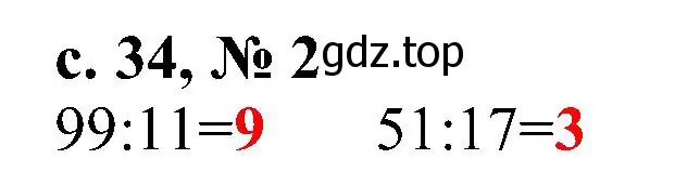 Решение номер 2 (страница 34) гдз по математике 3 класс Волкова, тетрадь учебных достижений