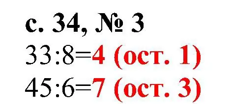 Решение номер 3 (страница 34) гдз по математике 3 класс Волкова, тетрадь учебных достижений