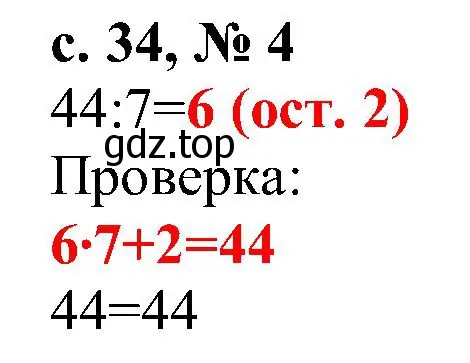 Решение номер 4 (страница 34) гдз по математике 3 класс Волкова, тетрадь учебных достижений