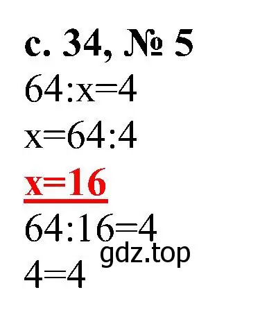 Решение номер 5 (страница 34) гдз по математике 3 класс Волкова, тетрадь учебных достижений