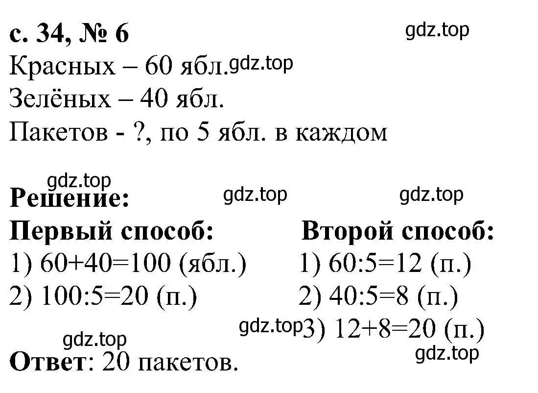 Решение номер 6 (страница 34) гдз по математике 3 класс Волкова, тетрадь учебных достижений