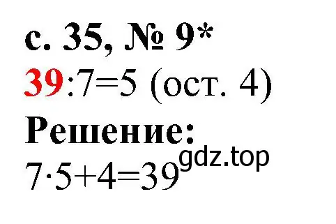 Решение номер 9 (страница 35) гдз по математике 3 класс Волкова, тетрадь учебных достижений