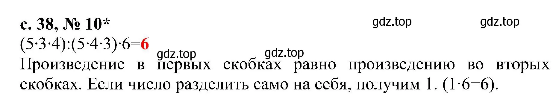 Решение номер 10 (страница 38) гдз по математике 3 класс Волкова, тетрадь учебных достижений