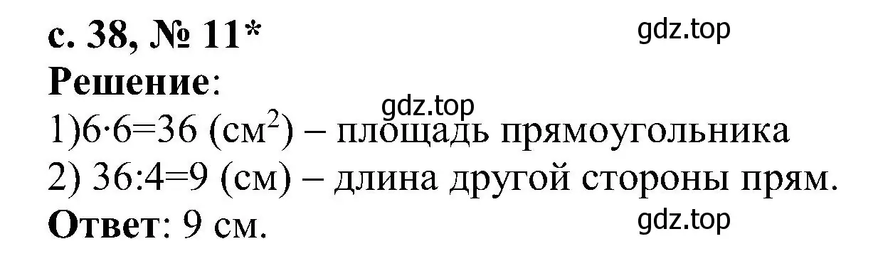 Решение номер 11 (страница 38) гдз по математике 3 класс Волкова, тетрадь учебных достижений