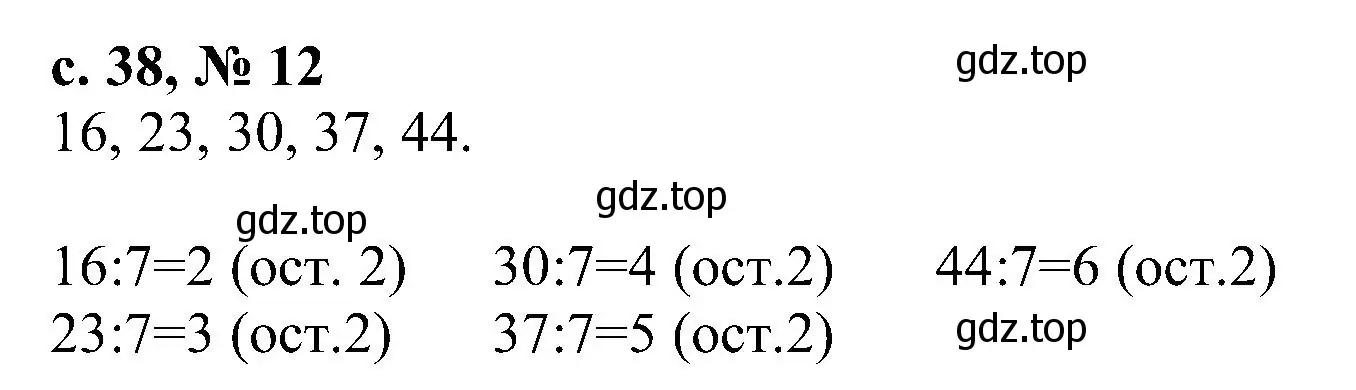 Решение номер 12 (страница 38) гдз по математике 3 класс Волкова, тетрадь учебных достижений