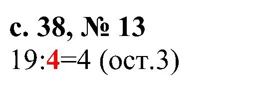 Решение номер 13 (страница 38) гдз по математике 3 класс Волкова, тетрадь учебных достижений
