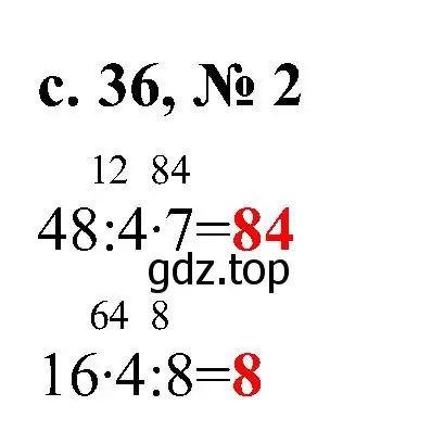 Решение номер 2 (страница 36) гдз по математике 3 класс Волкова, тетрадь учебных достижений