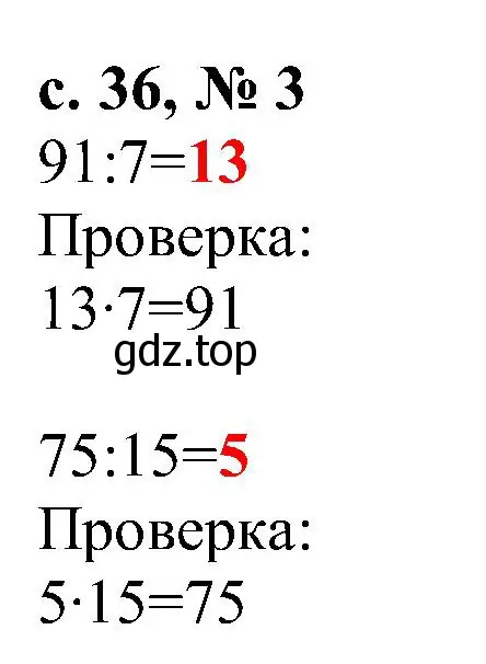 Решение номер 3 (страница 36) гдз по математике 3 класс Волкова, тетрадь учебных достижений