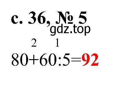 Решение номер 5 (страница 36) гдз по математике 3 класс Волкова, тетрадь учебных достижений