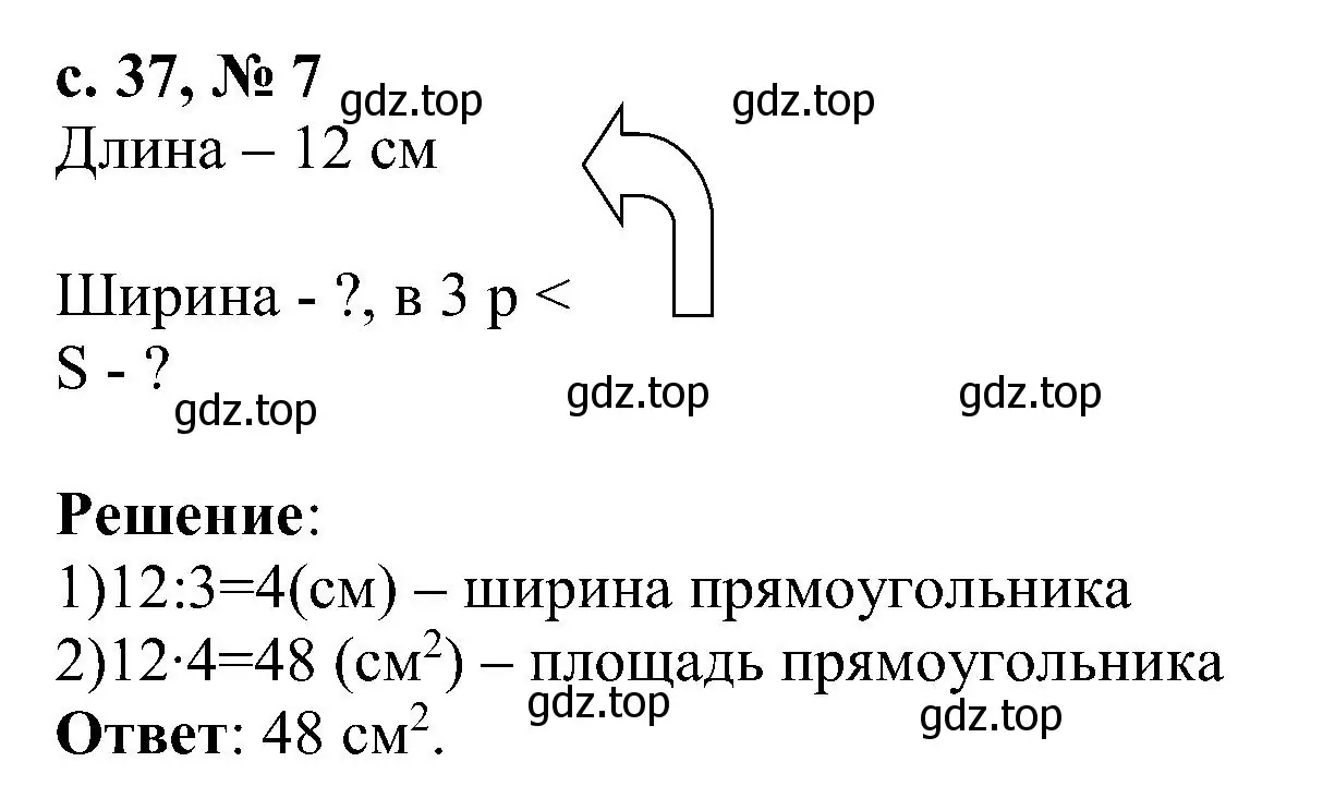 Решение номер 7 (страница 37) гдз по математике 3 класс Волкова, тетрадь учебных достижений