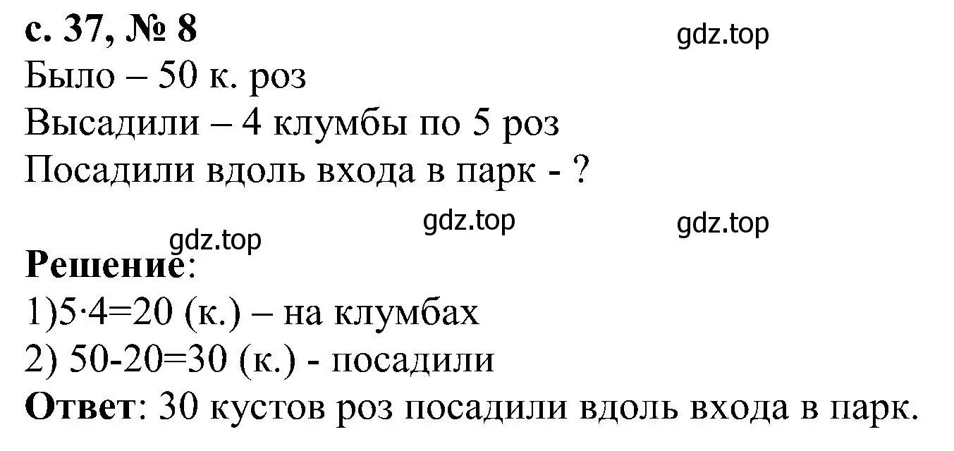 Решение номер 8 (страница 37) гдз по математике 3 класс Волкова, тетрадь учебных достижений